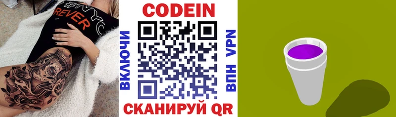 купить наркотик Александровск Codein Purple Drank